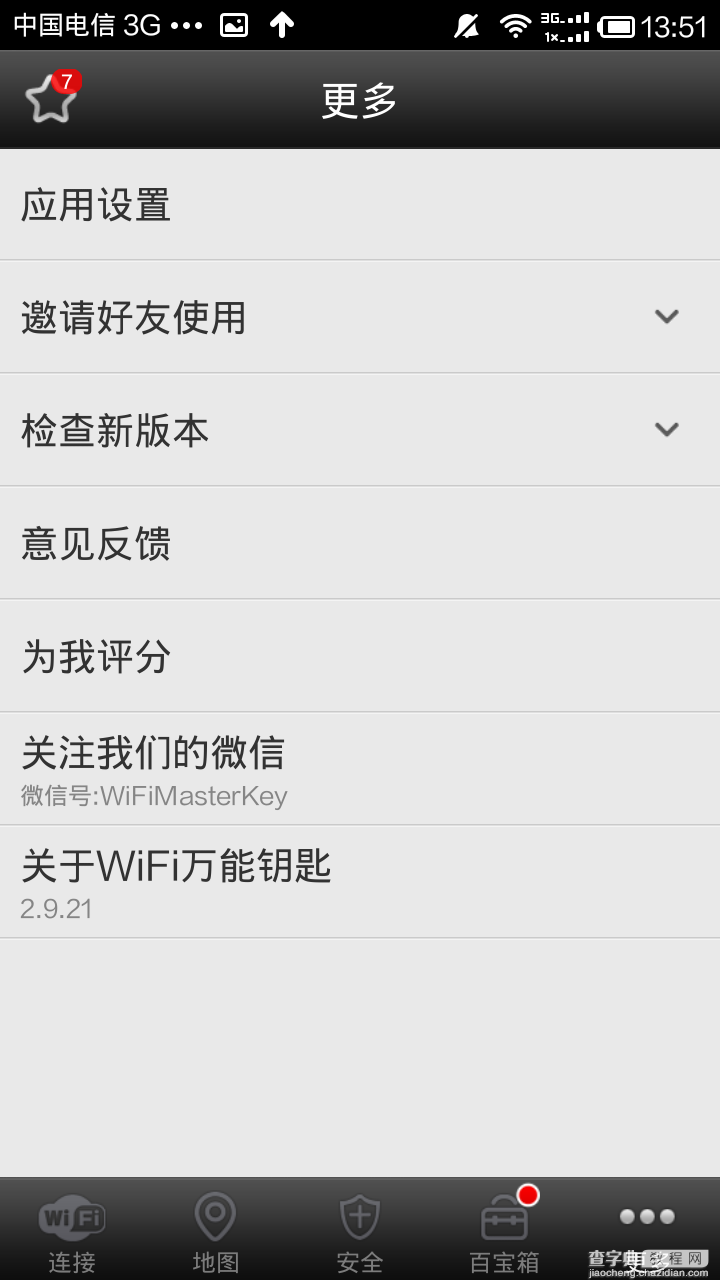 WiFi万能钥匙安卓手机版怎么用？WiFi万能钥匙使用教程7