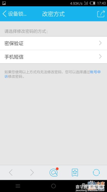 手机qq更改密码图文教程8
