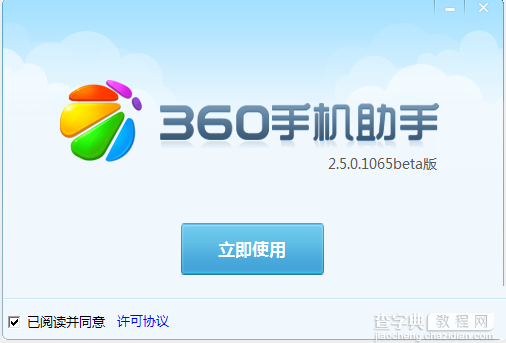 360手机助手怎么安装 360手机助手安装图文教程2