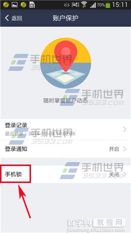 手机支付宝怎么设置单台设备登录？3