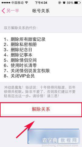 小恩爱怎么解除关系 小恩爱解除情侣关系方法图解4