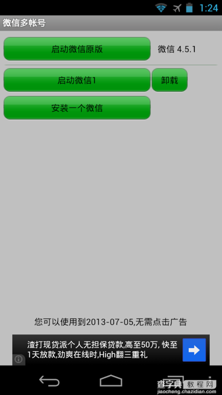 苹果安卓微信多开多账户登陆教程图解(附件微信多帐号软件下载)9