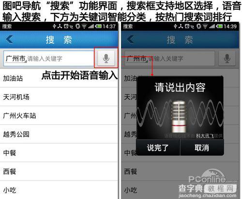 图吧导航怎么样？图吧导航软件详细评测7