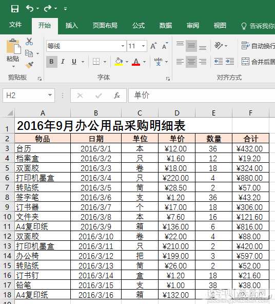 超实用:教你玩转Excel高级筛选1