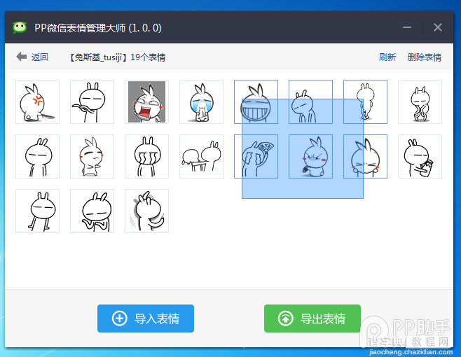 PP微信表情管理大师使用教程8