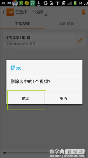 风行怎么删除视频？手机风行电影视频删除方法6