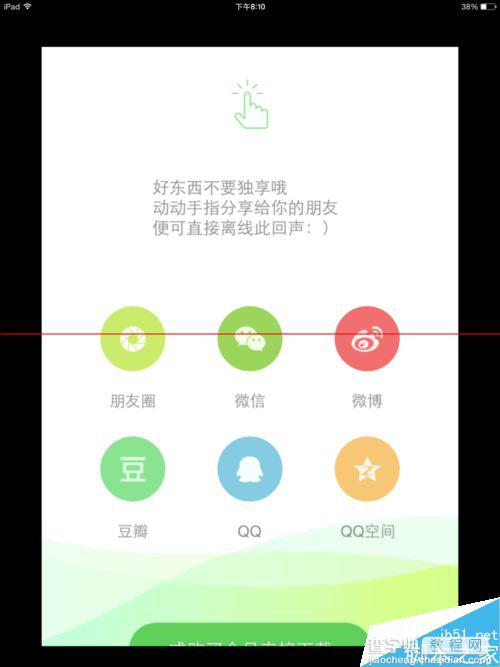 iPad怎么使用echo回声软件？6