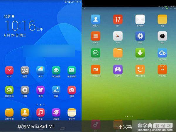 小米平板和华为M1哪个好？小米pad对比华为M1区别评测图文介绍18
