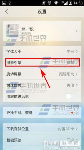 手机QQ浏览器如何设置默认搜索引擎？3