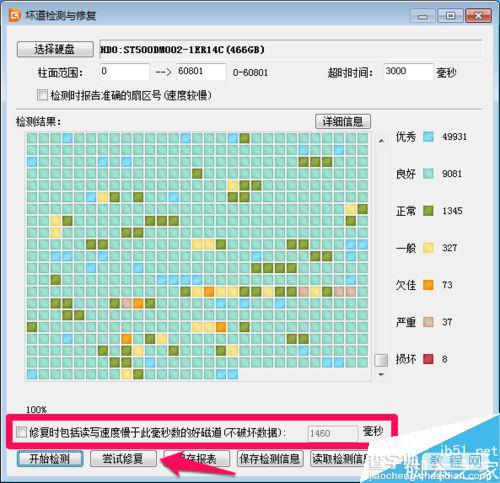 电脑机械硬盘出现坏道怎么修复?7