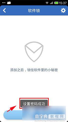 腾讯手机管家软件锁使用方法教程图解6