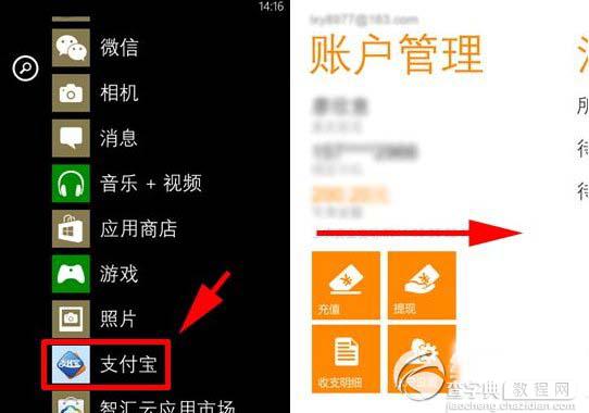 支付宝钱包wp8版怎么充话费？wp8版支付宝钱包话费充值方法步骤1