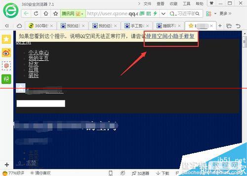qq空间无法打开怎么办？qq空间打开是乱码的修复方法2
