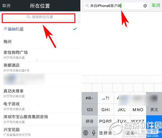 微信怎么显示iphone6？微信显示来自iphone6尾巴方法步骤2