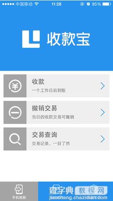 移动收款利器 拉卡拉收款宝全新体验功能图文详情介绍14