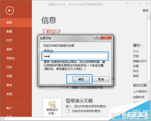 PPT2016怎么给文件加密? ppt2016加密的详细教程5