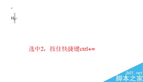 Word中如何设置下标?word打下标方法介绍3