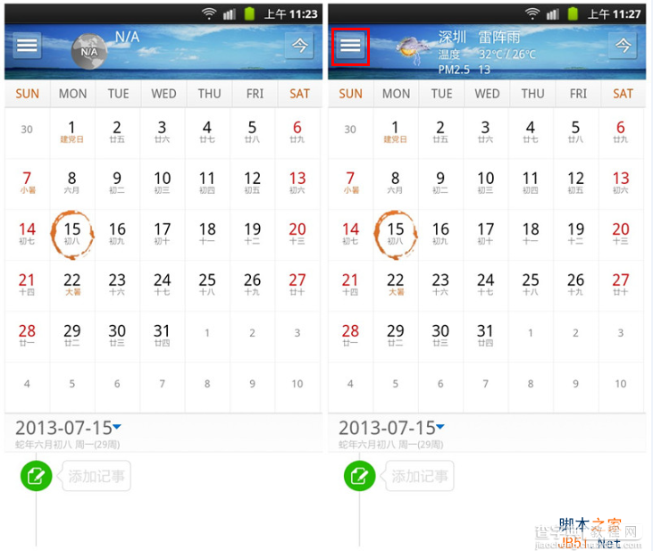 人生日历Android版 安卓版人生日历功能初体验2