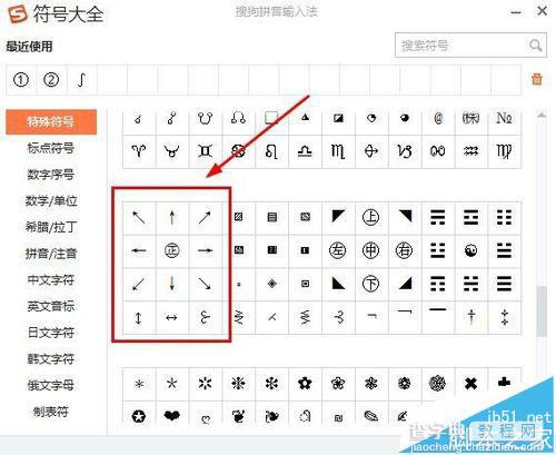 电脑怎么输入箭头符号?  电脑输入特殊符号的两种方法7