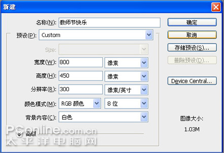 Photoshop CS3设计教师节感恩卡制作教程3