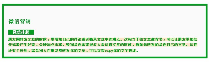 微信公众号的运营 如何让公众号推送内容的排版更漂亮？7