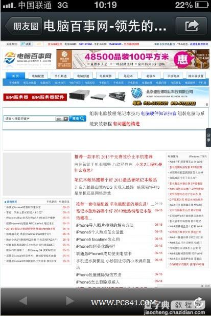 微信上如何分享网页链接 微信朋友圈分享链接方法以iPhones为例6