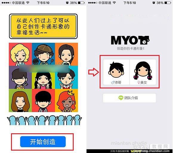 脸萌怎么用 Myotee脸萌卡通形象制作教程图文介绍2