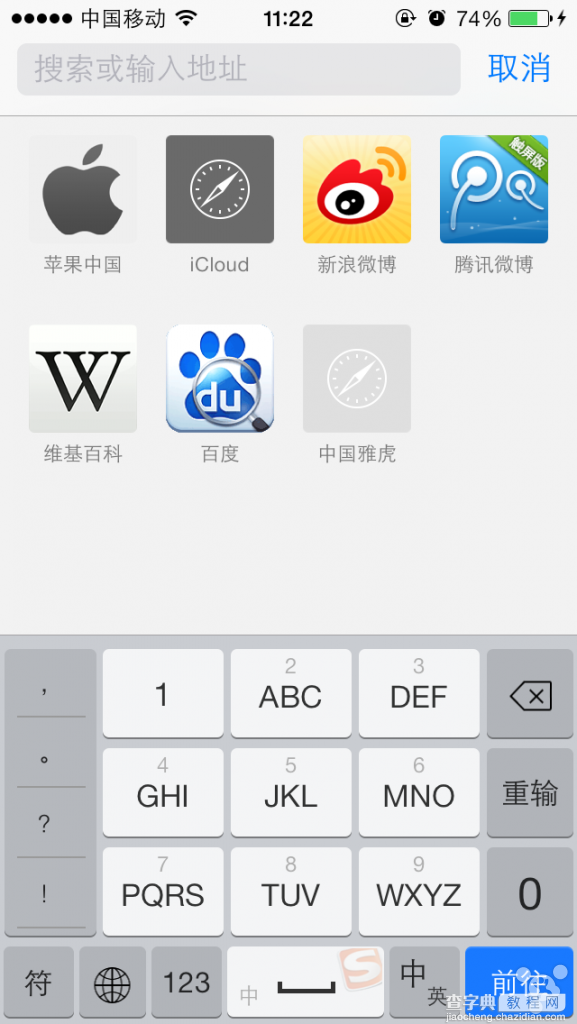 iphone未越狱使用iphone九宫格输入法 搜狗输入法使用教程5