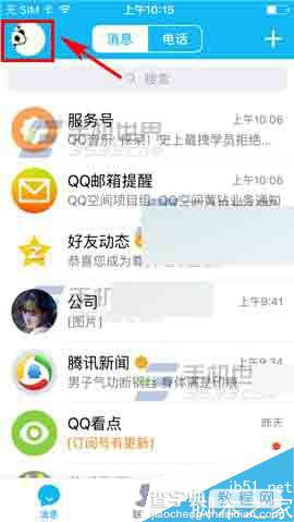 手机QQ怎么将空间说说设置为置顶状态?1