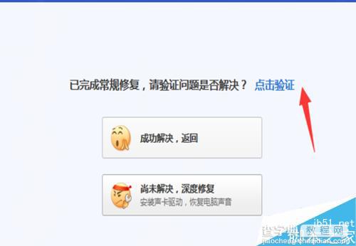 电脑开机后没有声音怎么回事?7