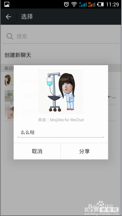 微信Mojime怎么用 单人/双人动画表情制作分享教程11