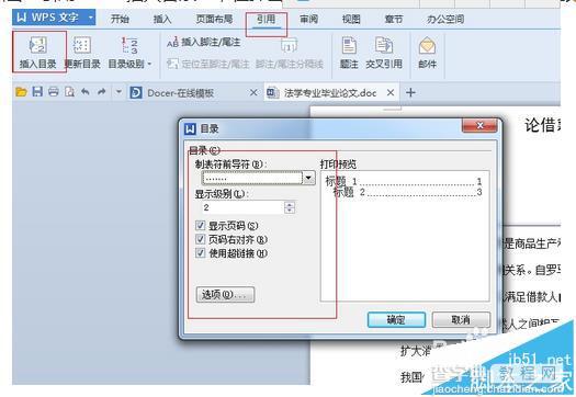 WPS文档怎么设置自动生成目录?3