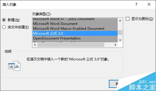 PowerPoint 2016多种输入公式介绍6