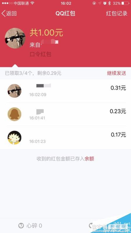 如何使用口令红包?手机QQ口令红包玩法介绍8