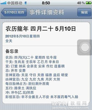 如何使用itools给iphone手机添加农历？itools给iphone添加农历的方法2