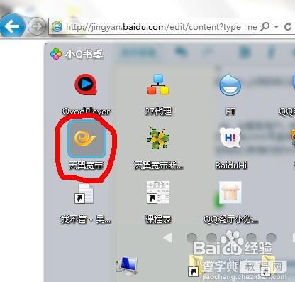 WIN7笔记本连接天翼wifi的教程9