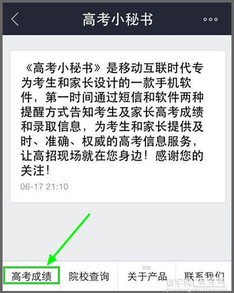 支付宝钱包如何查询高考成绩？支付宝钱包查高考成绩教程图解2