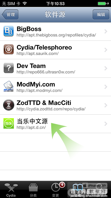 ios7完美越狱助手使用方法图解14