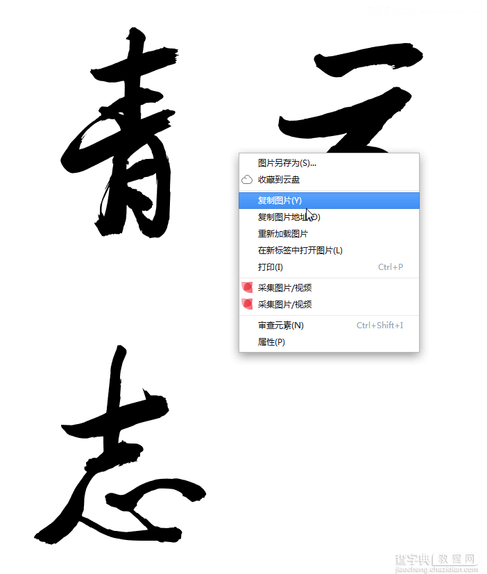 Illustrator设计一款大气的毛笔字效果3