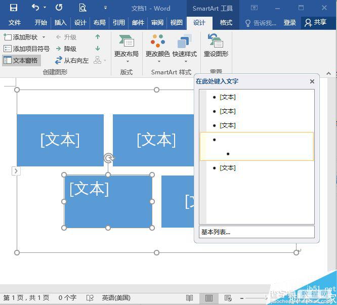 实用:SmartArt图形化文字让PPT变得更好看4