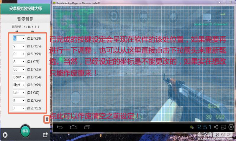 安卓模拟器按键大师最新版使用教程6