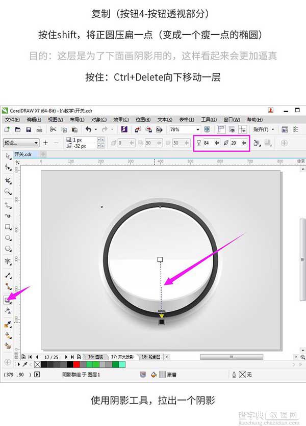 CorelDRAW绘制简洁时尚的立体UI开关18