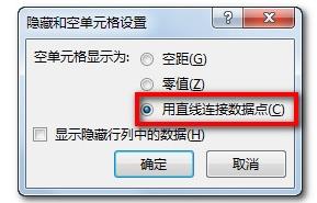 excel折线图/饼图怎么忽略数据源中的0值?11