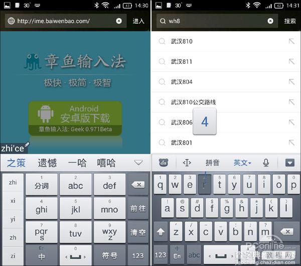章鱼输入法PK百度手机输入法(多图对比)13