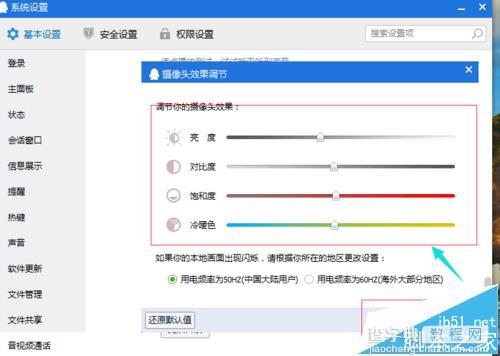 QQ视频怎么调整画质? qq会话视频调整画质的教程6