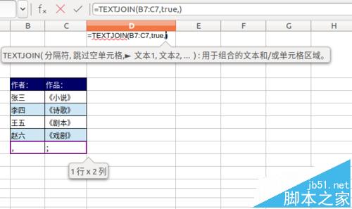 LibreOffice Calc怎么合并单元格字符?8