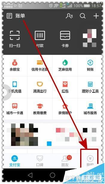 支付宝怎么查看授权支付状况?2