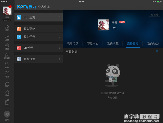 iPad如何免费观看PPTV HD版VIP电影？ios8越狱Flex2破解PPTV聚力HD会员电影教程1