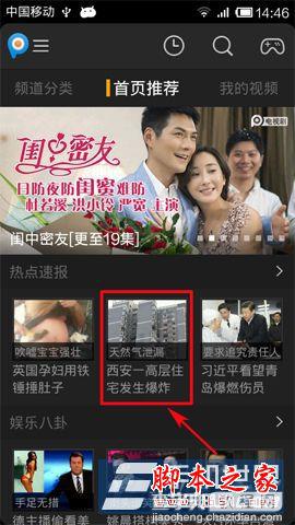 PPTV网络电视如何分享视频? PPTV网络电视手机版分享视频方法教程2