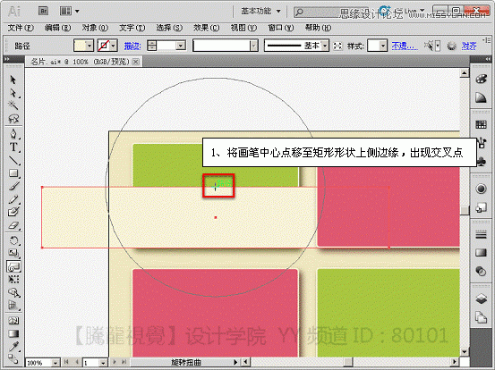 Illustrator(AI)通过曲功功能设计制作各种名片实例教程12